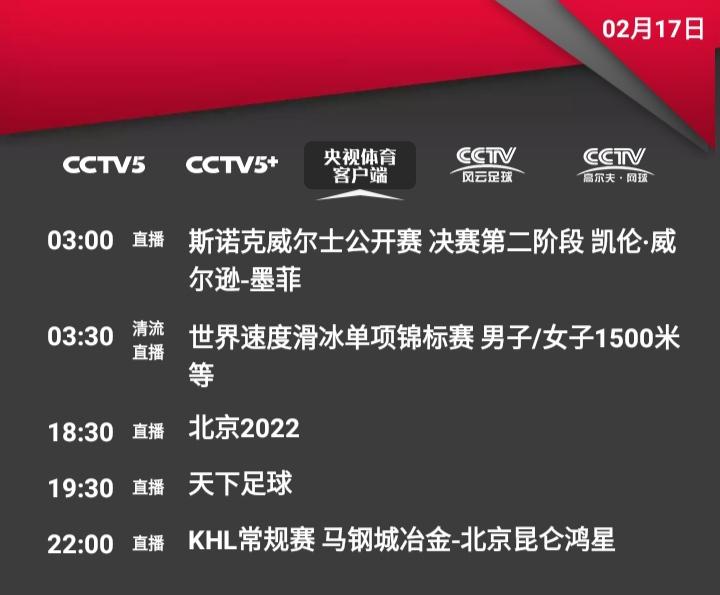 聚焦CCTV5，体育赛事与足球的激情碰撞