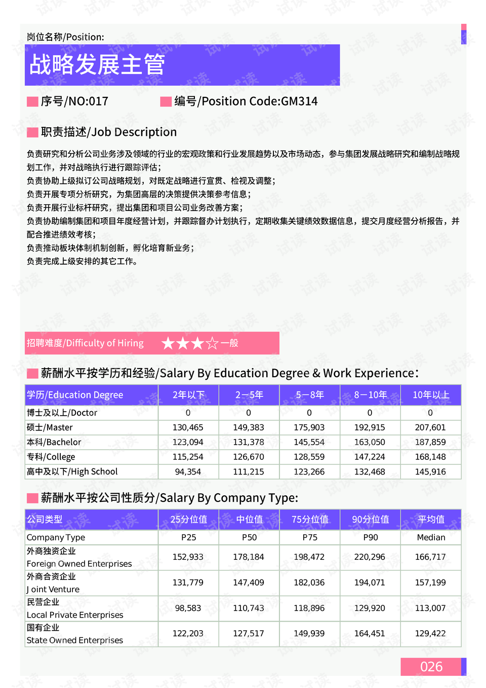 竞彩足球最新比赛，激情与策略的碰撞