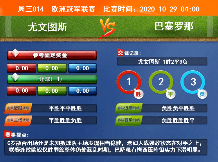 竞彩网足球胜平负计算器，提升足球竞猜乐趣与准确性的智能工具