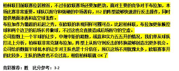 竞彩足球，让胜平负的深度解析与推荐策略