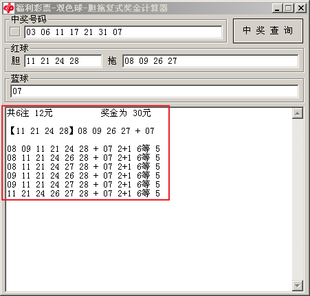 复式计算器在双色球选号中的妙用