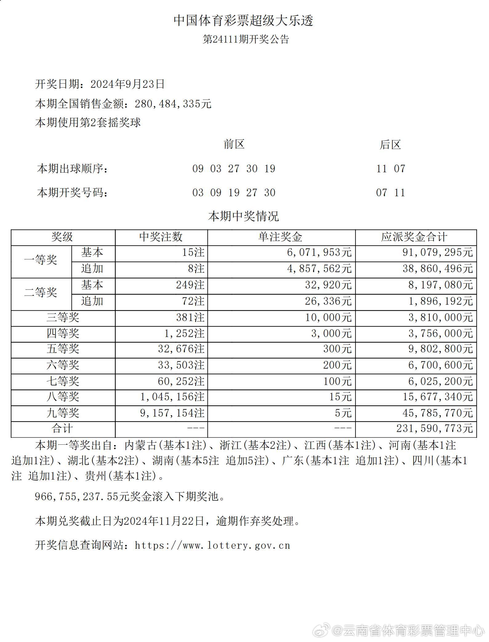 2021146期大乐透开奖结果揭晓，梦想与希望的碰撞