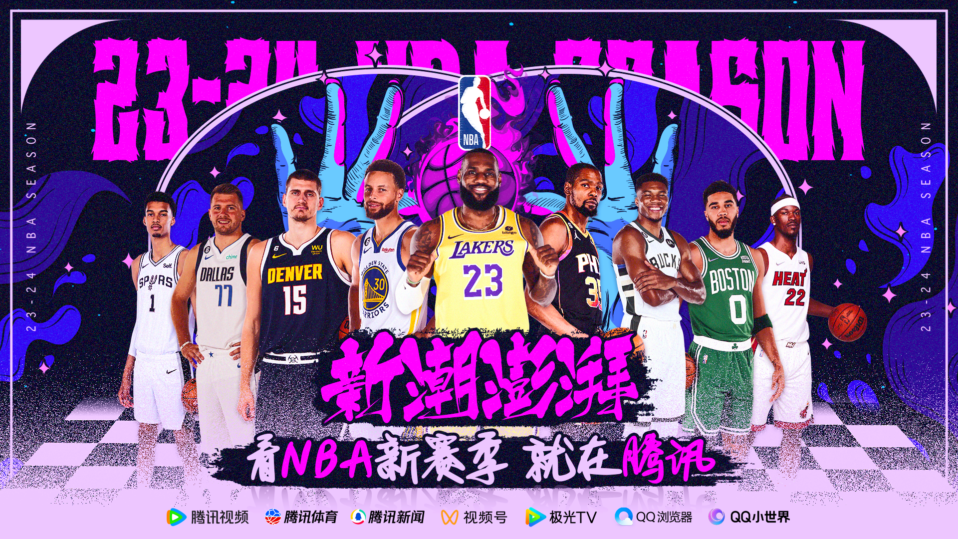 NBA在线观看直播，解锁篮球激情的数字新纪元