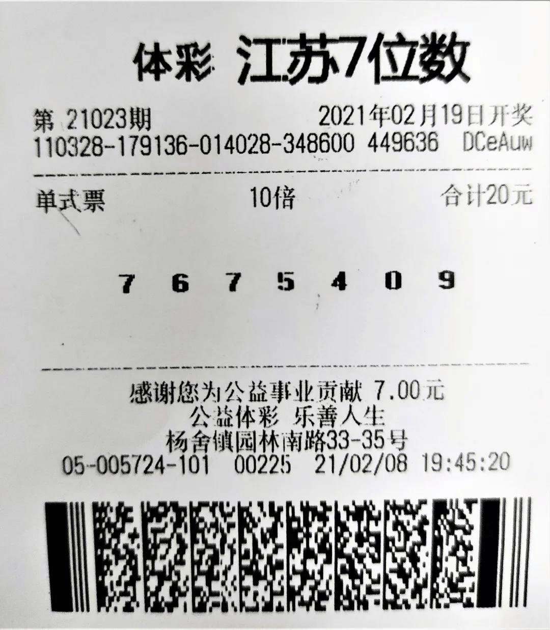 江苏体彩七位数23088期开奖结果揭晓，幸运数字背后的故事与期待