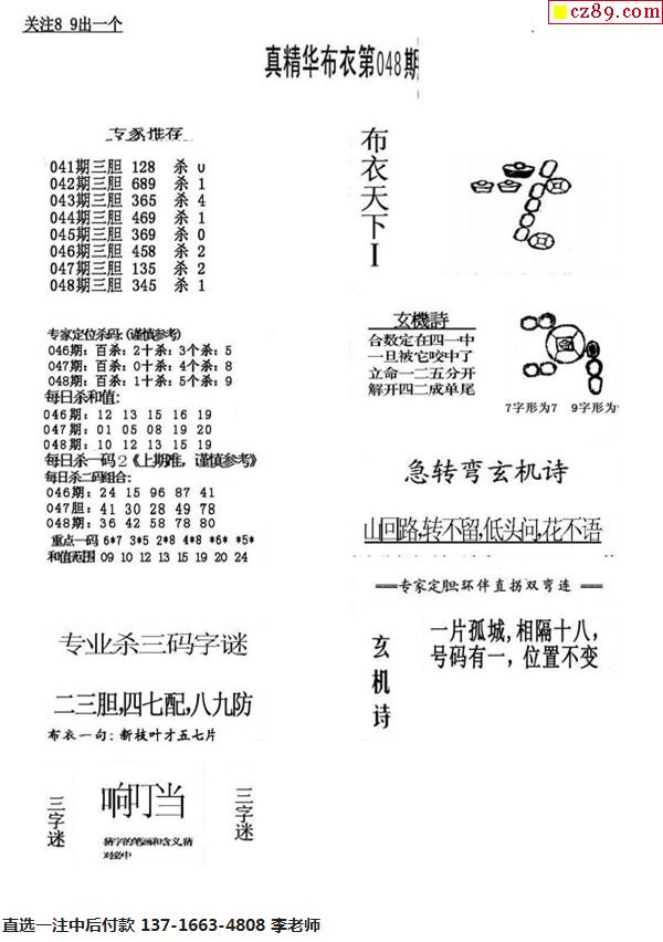 福彩精华布衣1，揭秘彩票背后的智慧与机遇