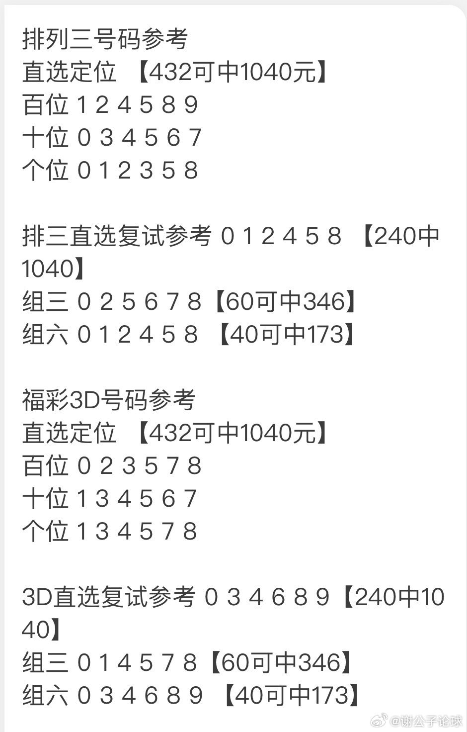 2006年排列三走势图带连线图，数字游戏中的策略与洞察