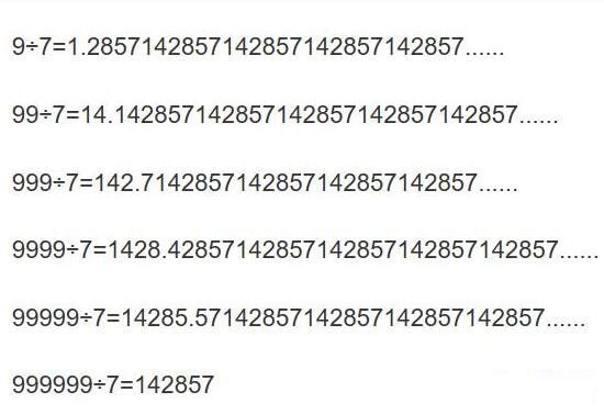 神奇的数字密码，142857与彩票预测的奥秘