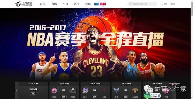 腾讯体育，NBA在线直播的领航者