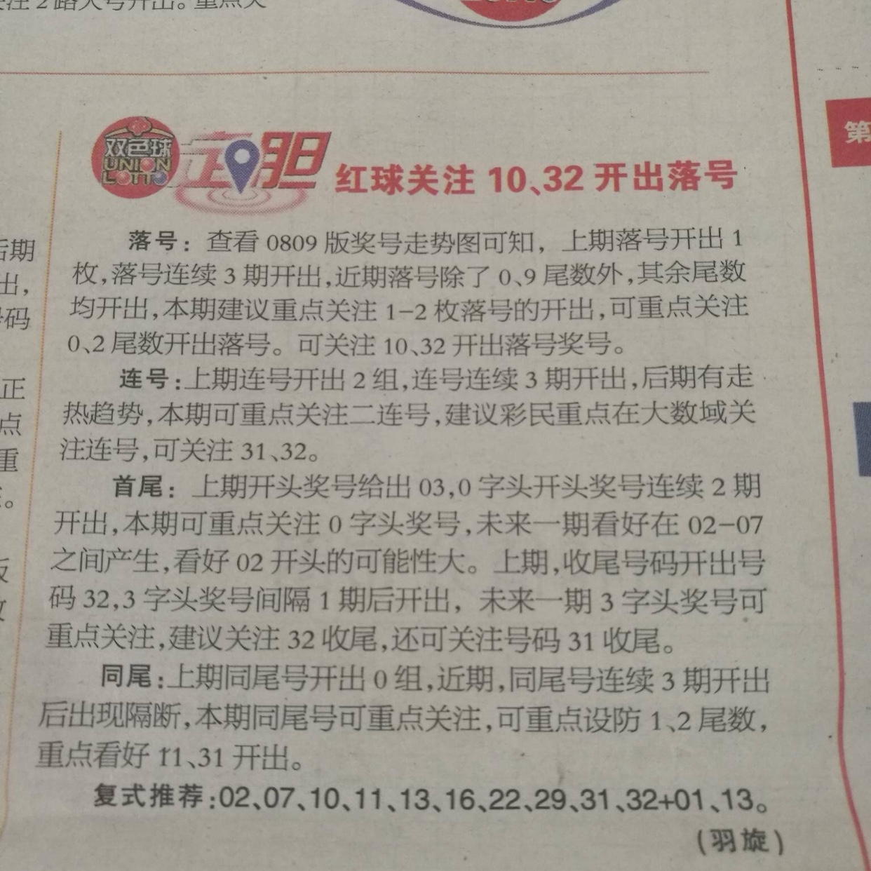 探索双色球2019153，揭秘中奖背后的故事与影响