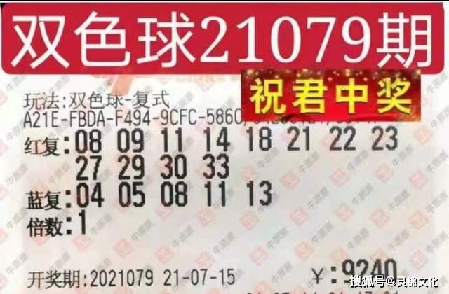 2023年双色球202320期开奖结果揭晓，幸运数字的碰撞与期待