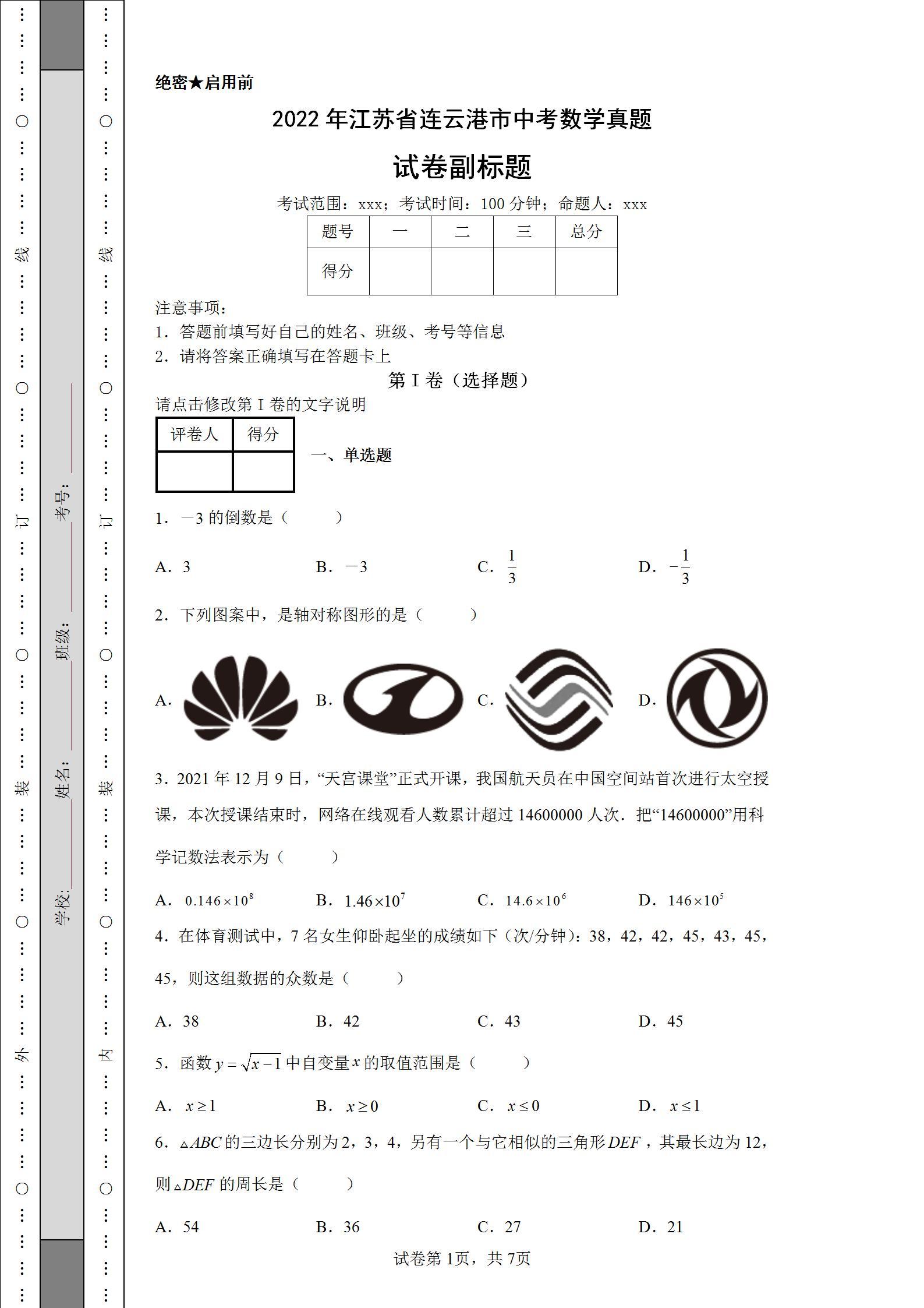 连云港中考信息网，助力学子梦想起航的智慧平台