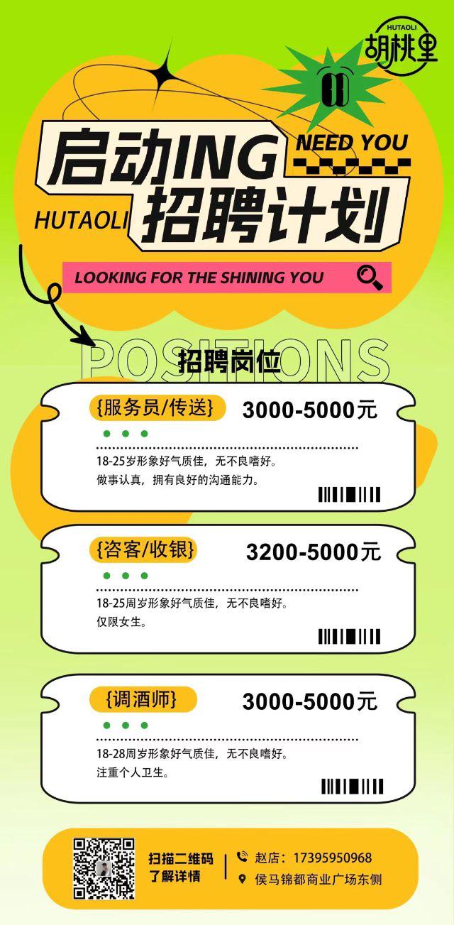 侯马588信息网最新招聘，开启职场新篇章的黄金机遇