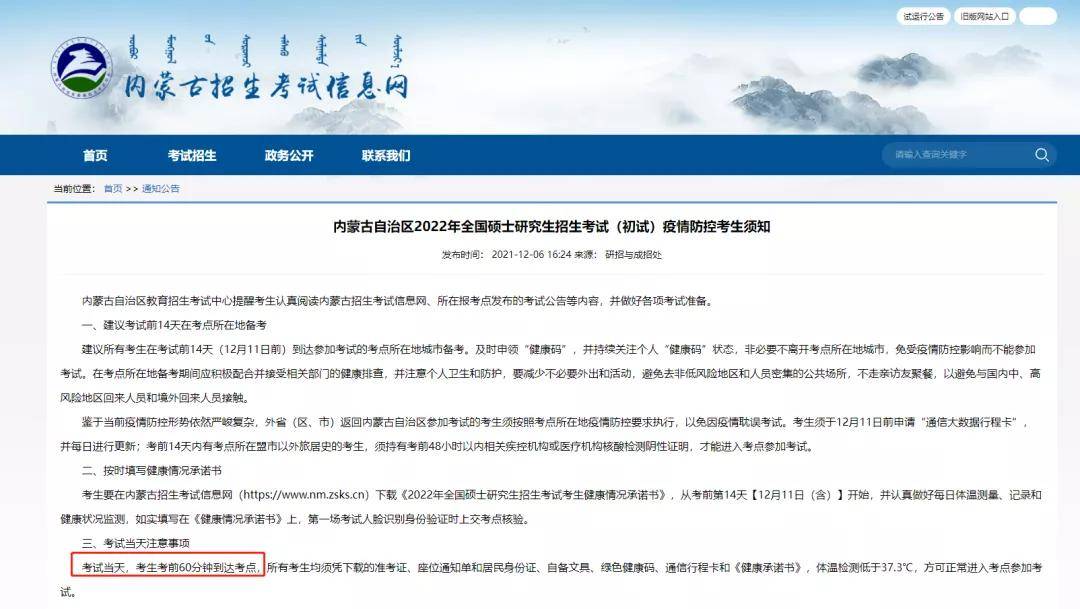 探索内蒙古招生考试新路径，内蒙古招生考试信息网全解析