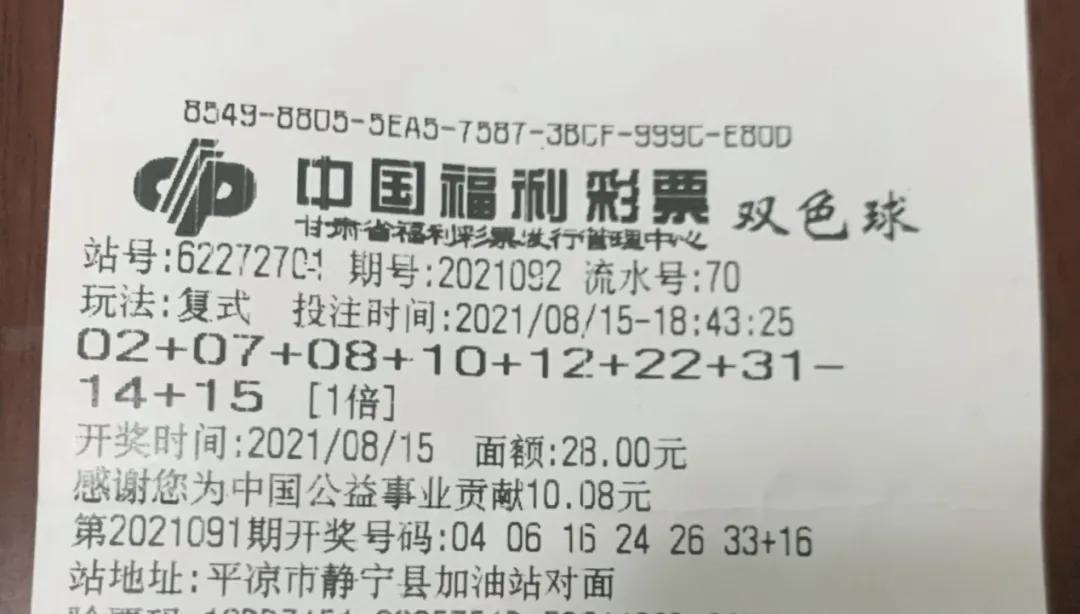 福彩2021092期开奖号码，揭秘幸运之光的瞬间