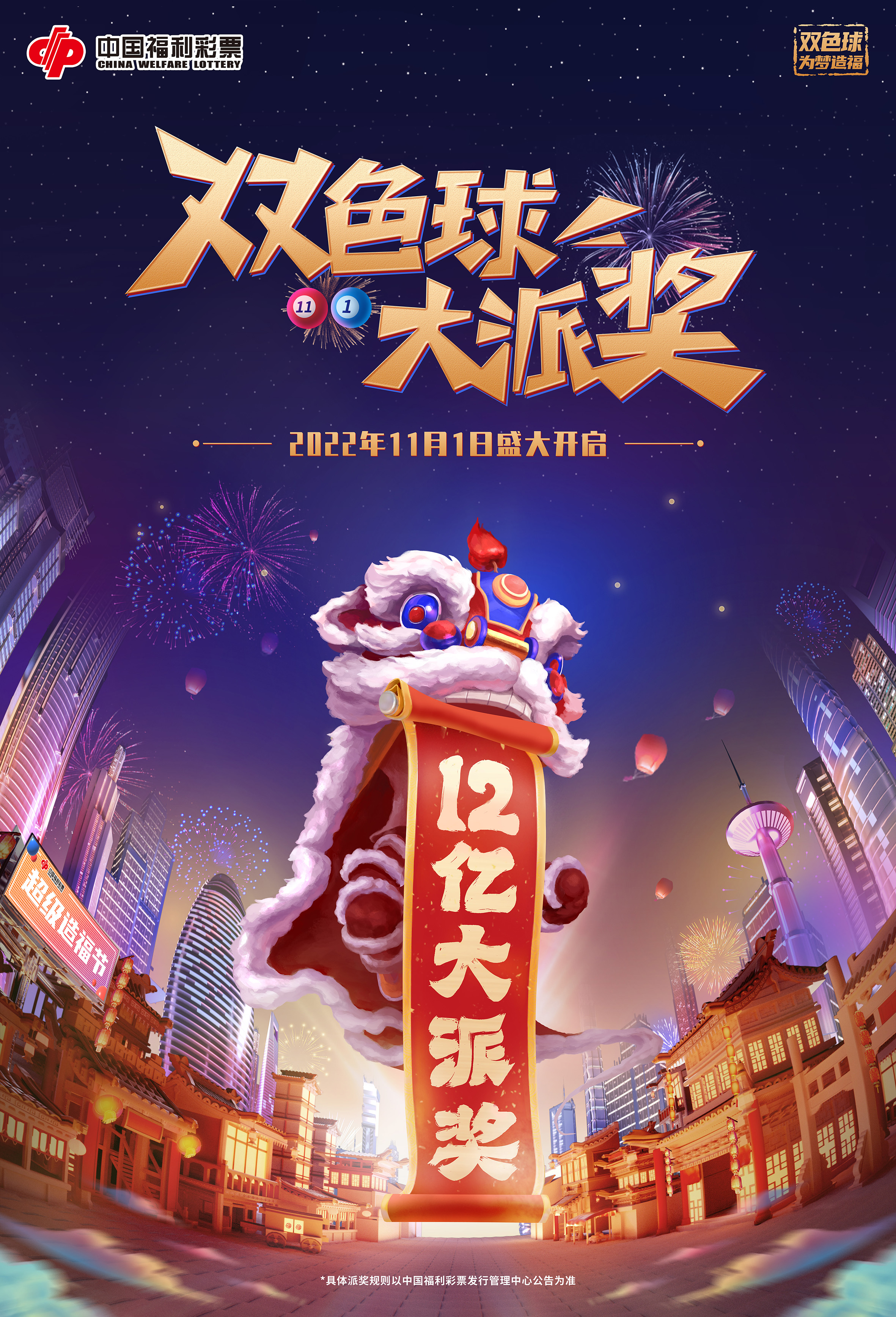 福利彩票双色球2022078期，梦想与机遇的碰撞