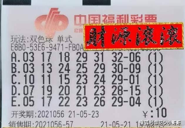 2021086期双色球开奖结果揭晓，幸运数字的碰撞与期待