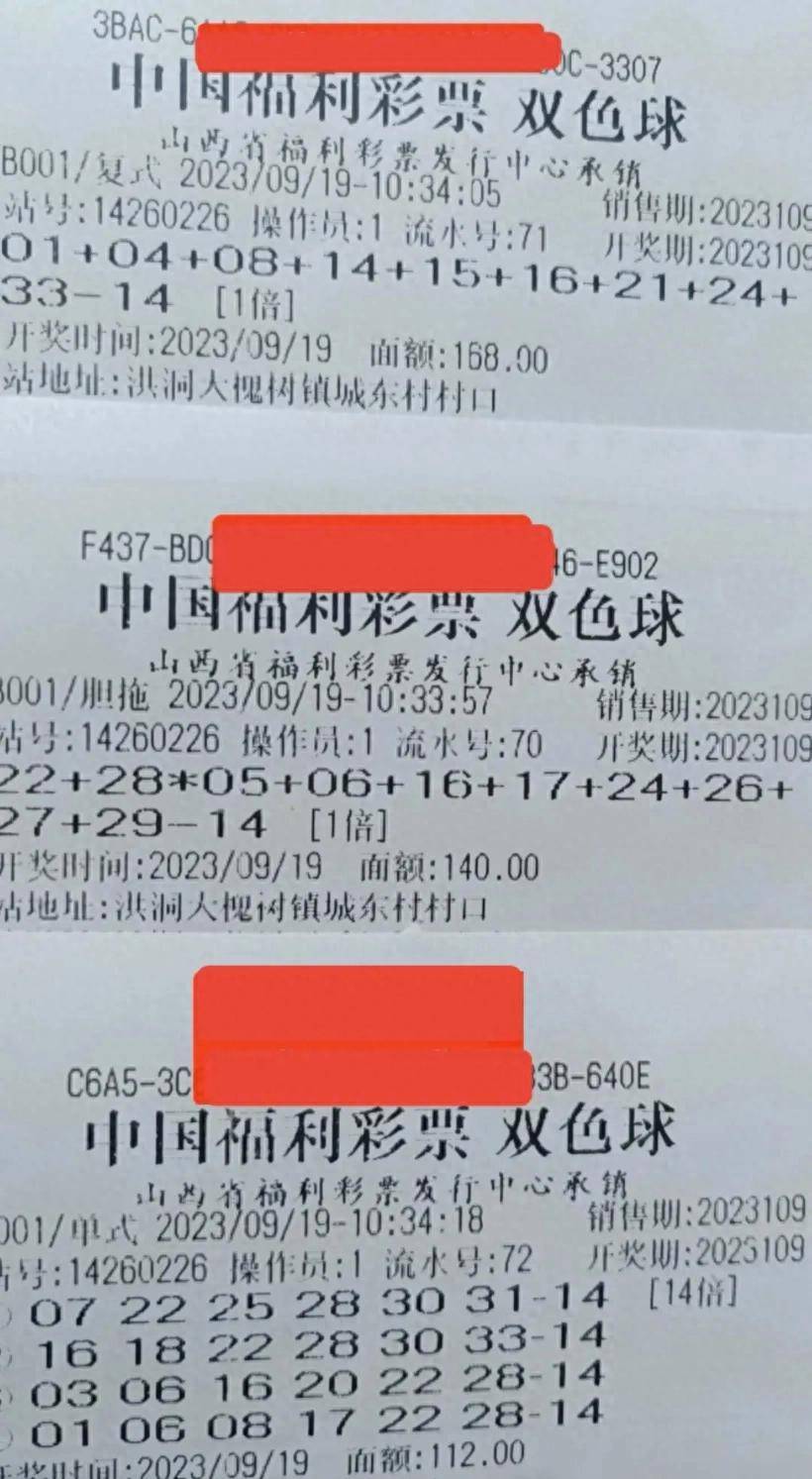 23029期双色球，梦想与幸运的碰撞