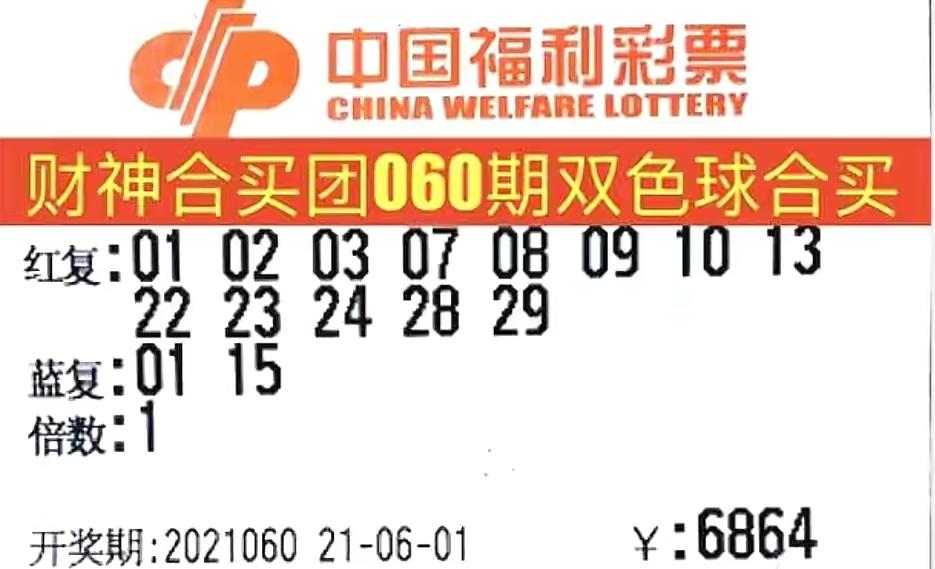 2020110期双色球开奖号，梦想与幸运的碰撞