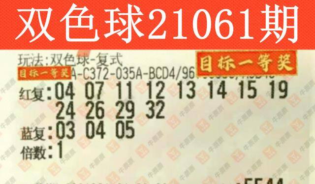 2017007期双色球开奖结果揭晓，幸运数字照亮梦想之光