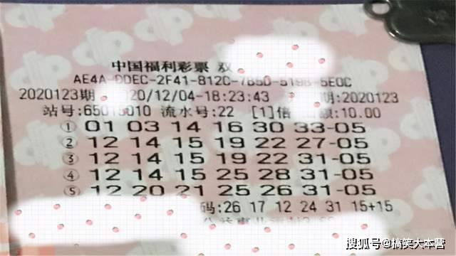 2020126期双色球开奖公告，梦想与幸运的碰撞