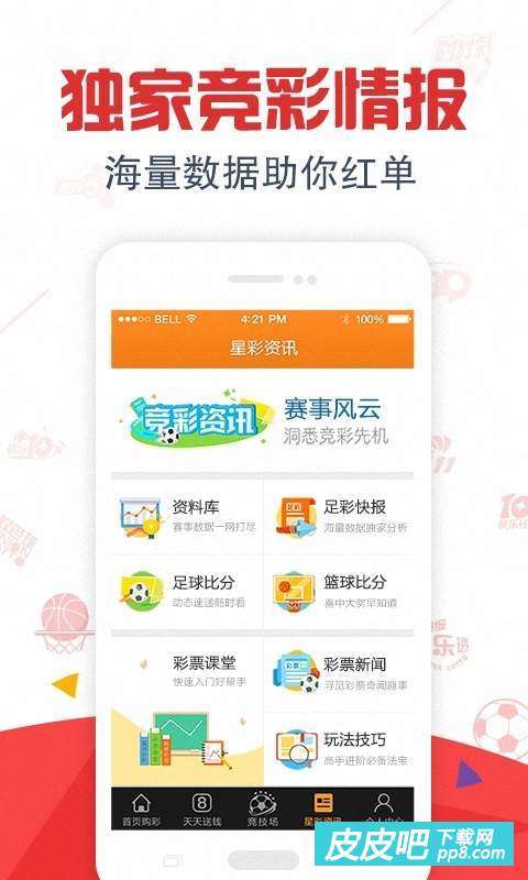 福利彩票APP