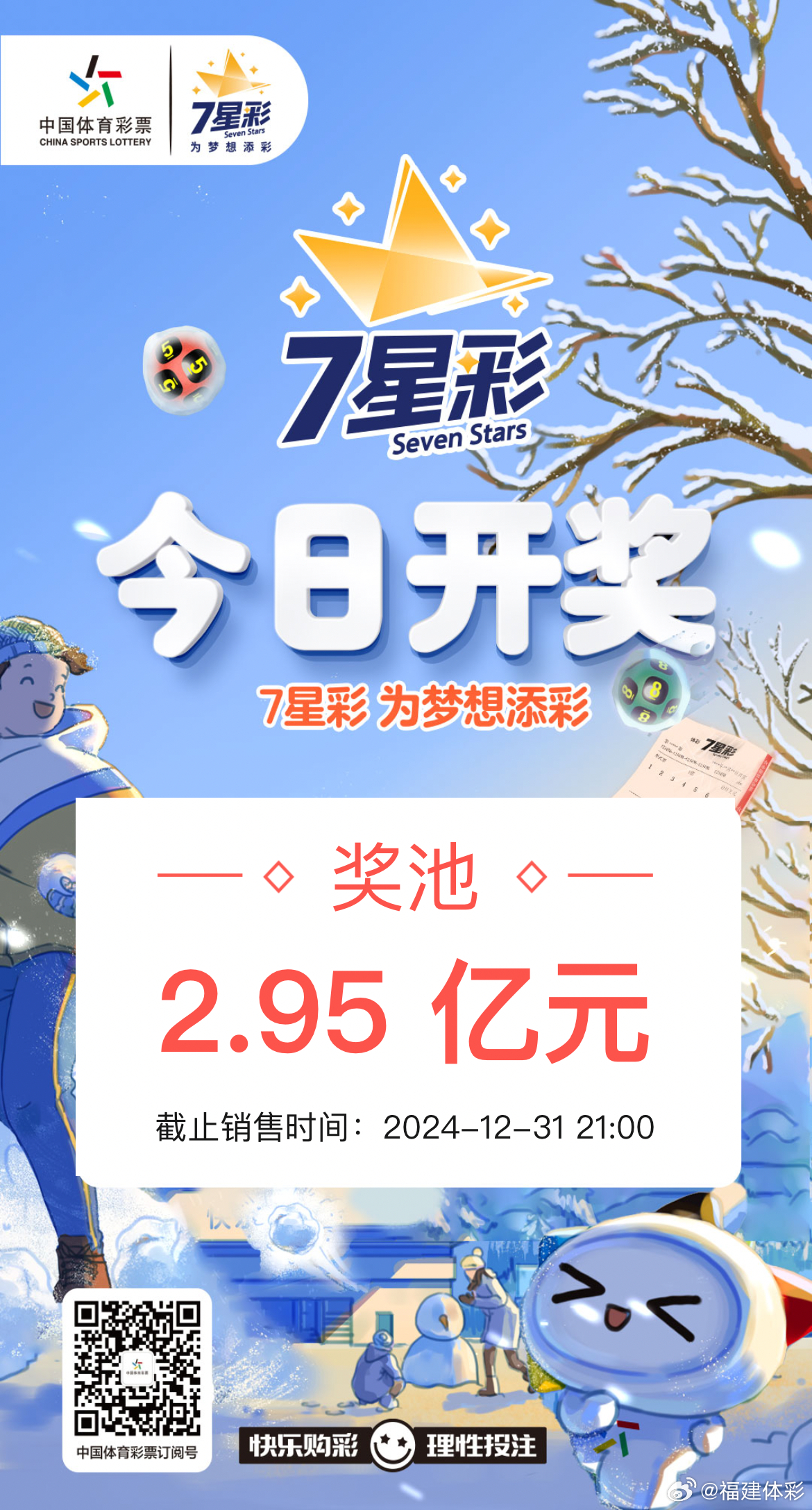 七星彩2021053期开奖结果揭晓，幸运数字引领新希望