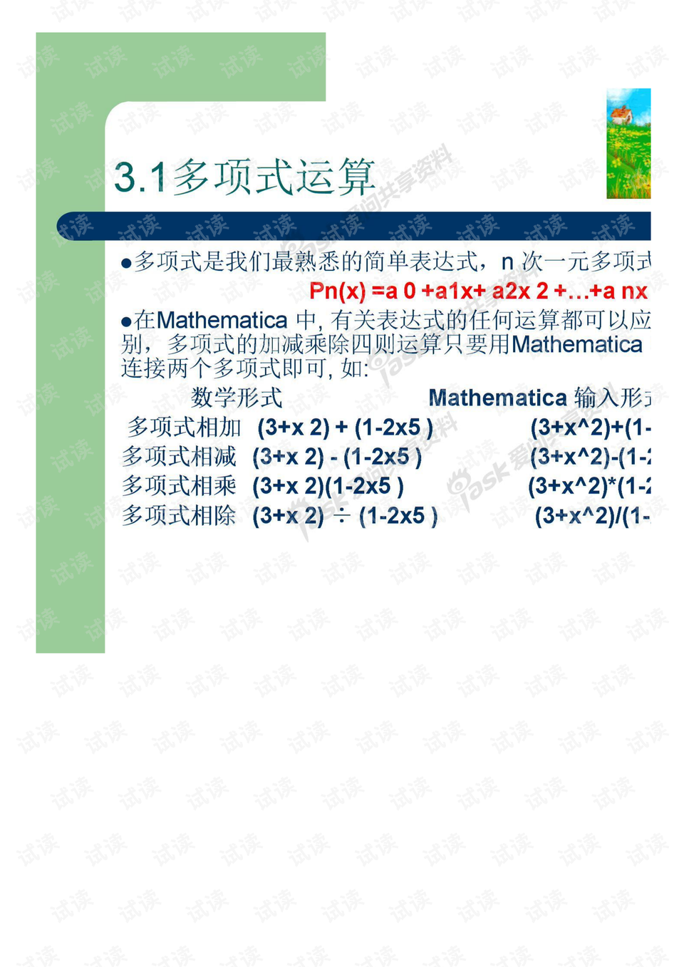 曼德尔双色球