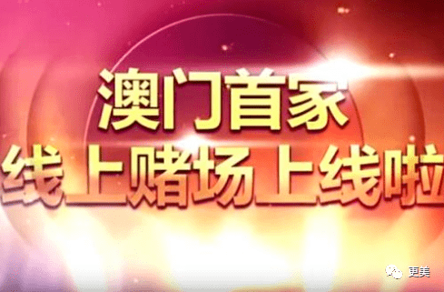 澳门六张赌牌花落谁家？揭秘最新赌场运营权归属