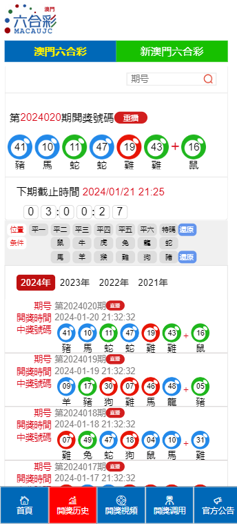 澳门6合和彩2024年8月1日开奖号码揭秘，数字背后的幸运与期待