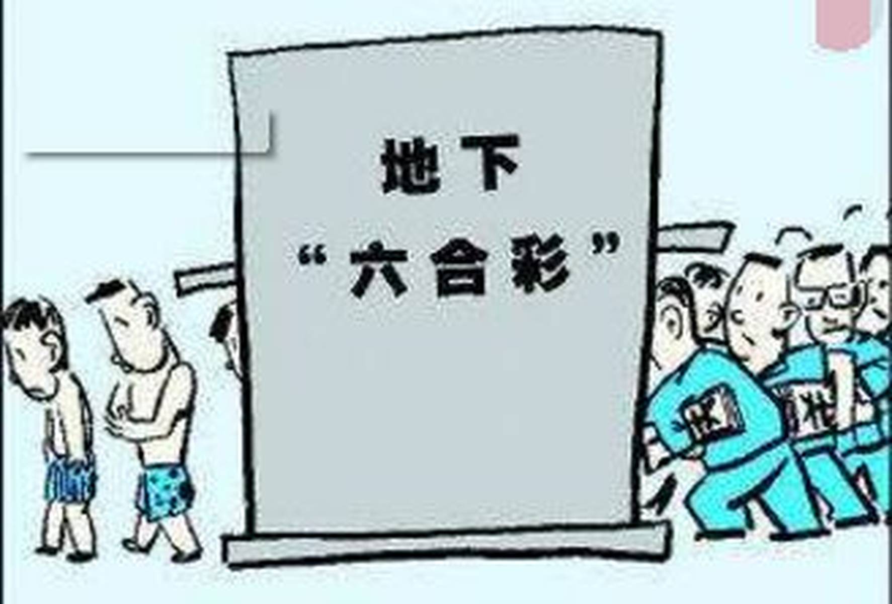澳门六合彩开奖结果最新消息，今日号码揭晓与理性参与